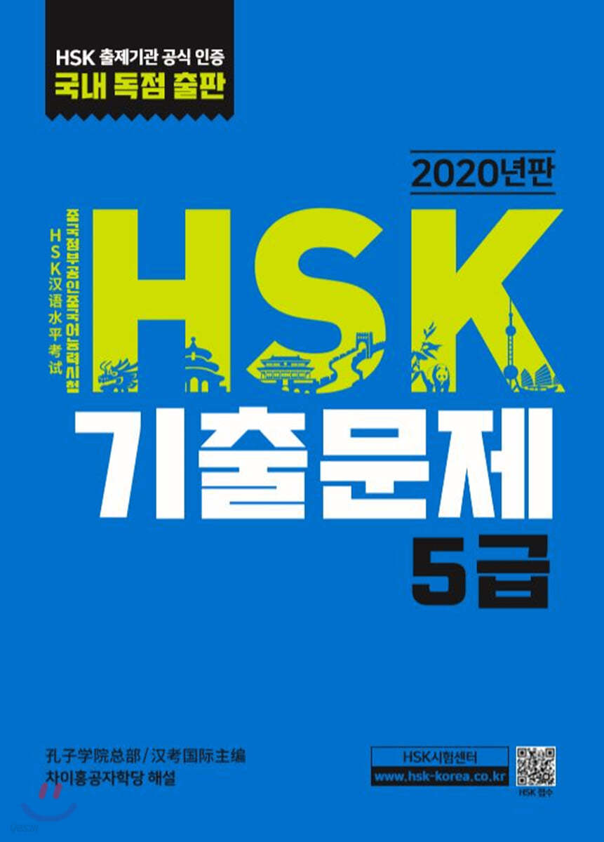 HSK 기출문제 5급