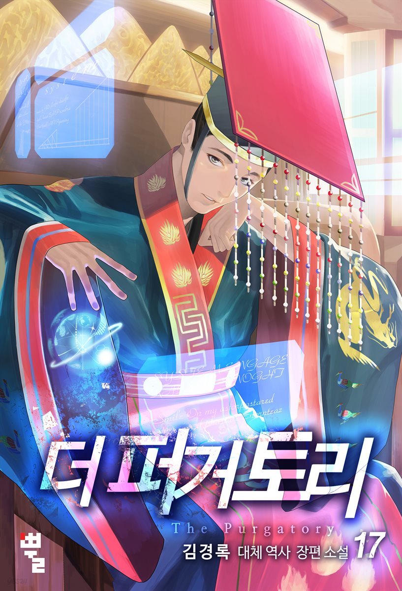 [대여] 더 퍼거토리 1부 17권
