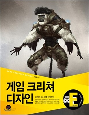 게임 크리쳐 디자인