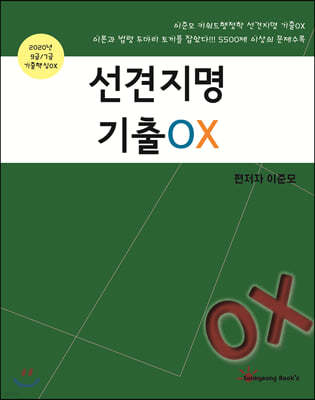 키워드 행정학 선견지명 기출OX