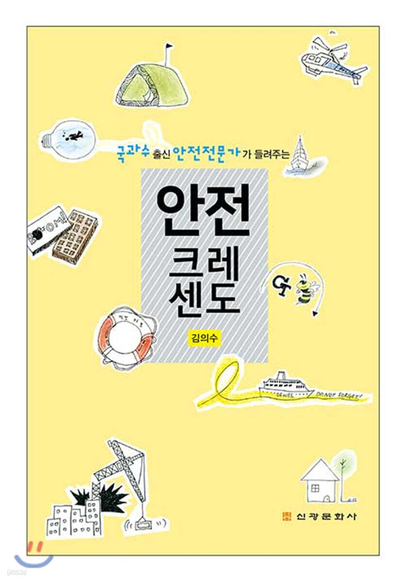안전크레센도
