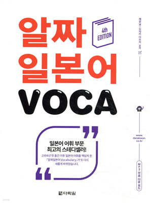 알짜 일본어 VOCA