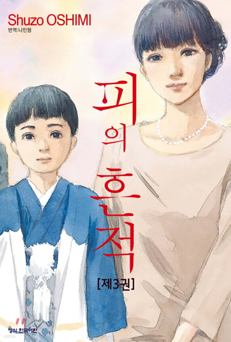 피의 흔적 3