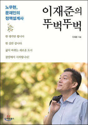 이재준의 뚜벅뚜벅