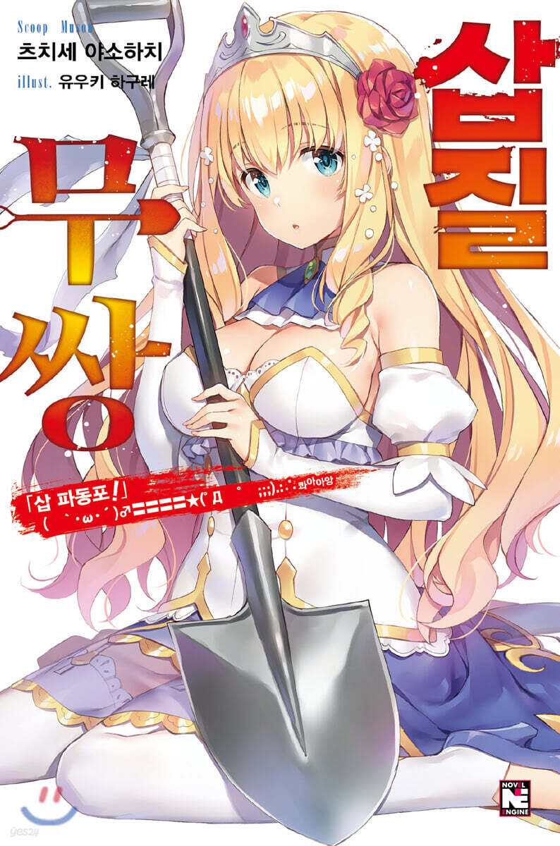 삽질무쌍 1