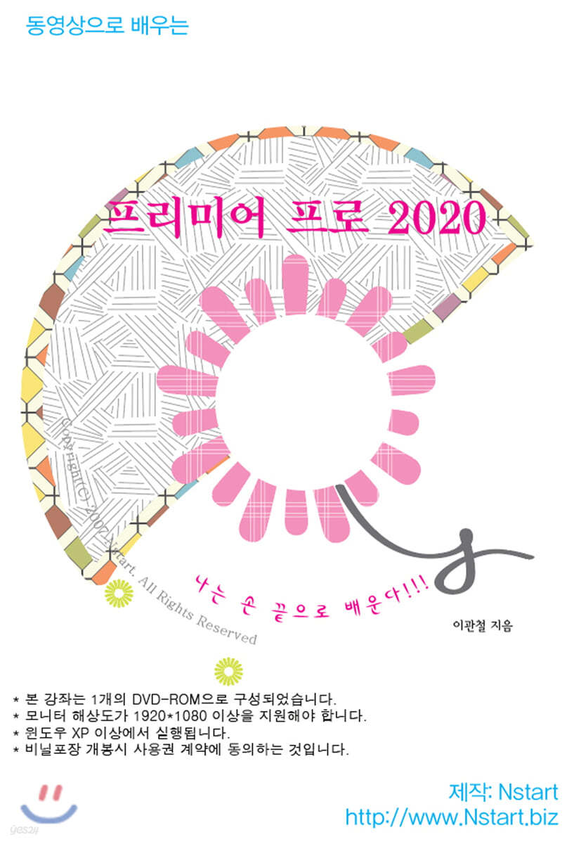 동영상으로 배우는 프리미어 프로 2020