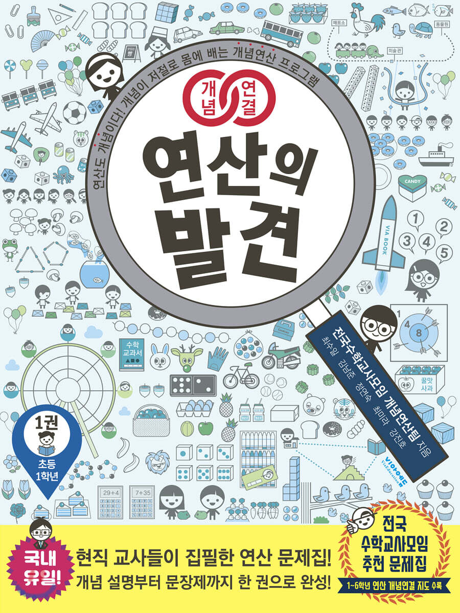 개념연결 연산의 발견 1권
