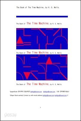 타임 머신 (The Book of The Time Machine, by H. G. Wells)
