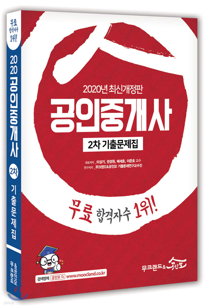 2020 공인중개사 2차 기출문제집