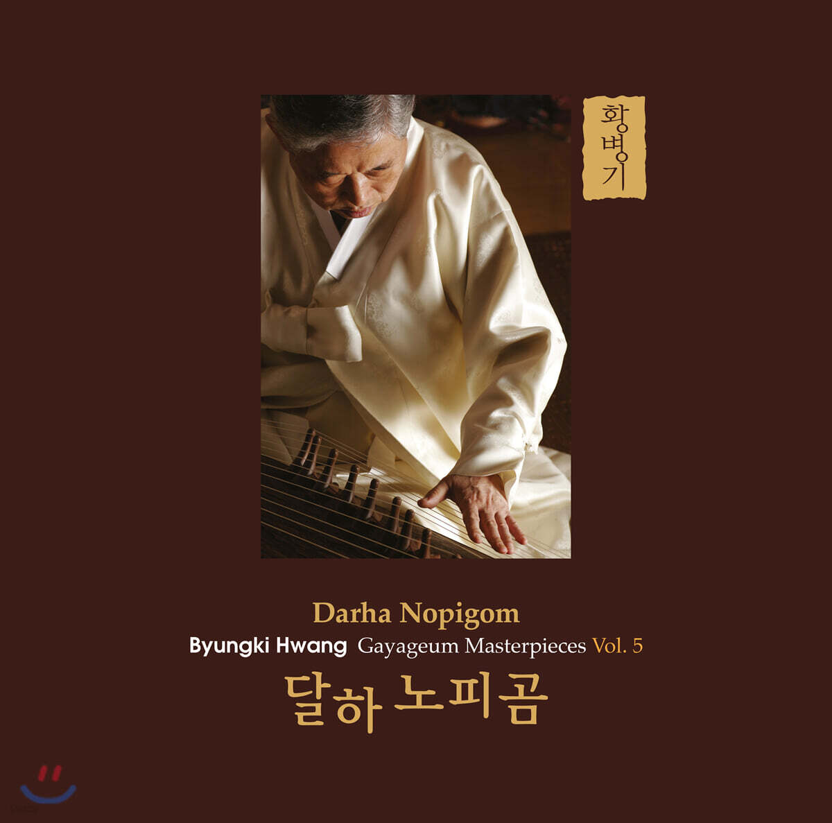 황병기 - 가야금 작품 5집 : 달하 노피곰 [2LP]