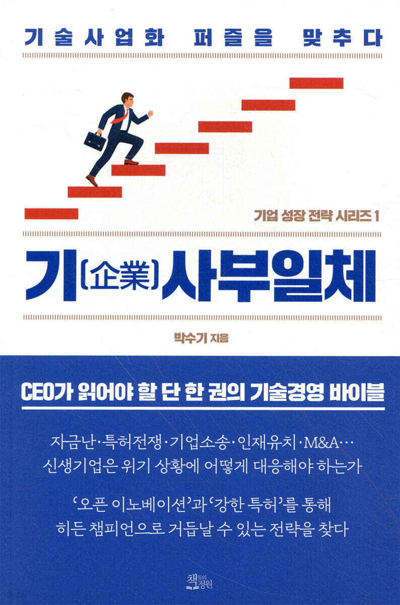 기사부일체