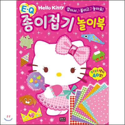 헬로키티 EQ 종이접기 놀이북