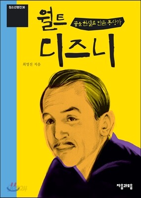월트 디즈니
