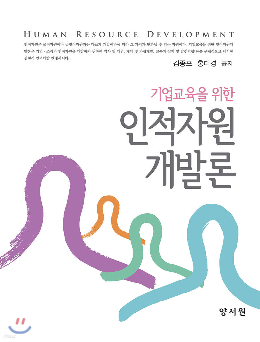 인적자원개발론