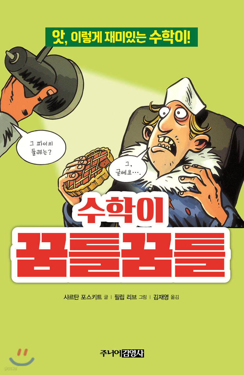 수학이 꿈틀꿈틀