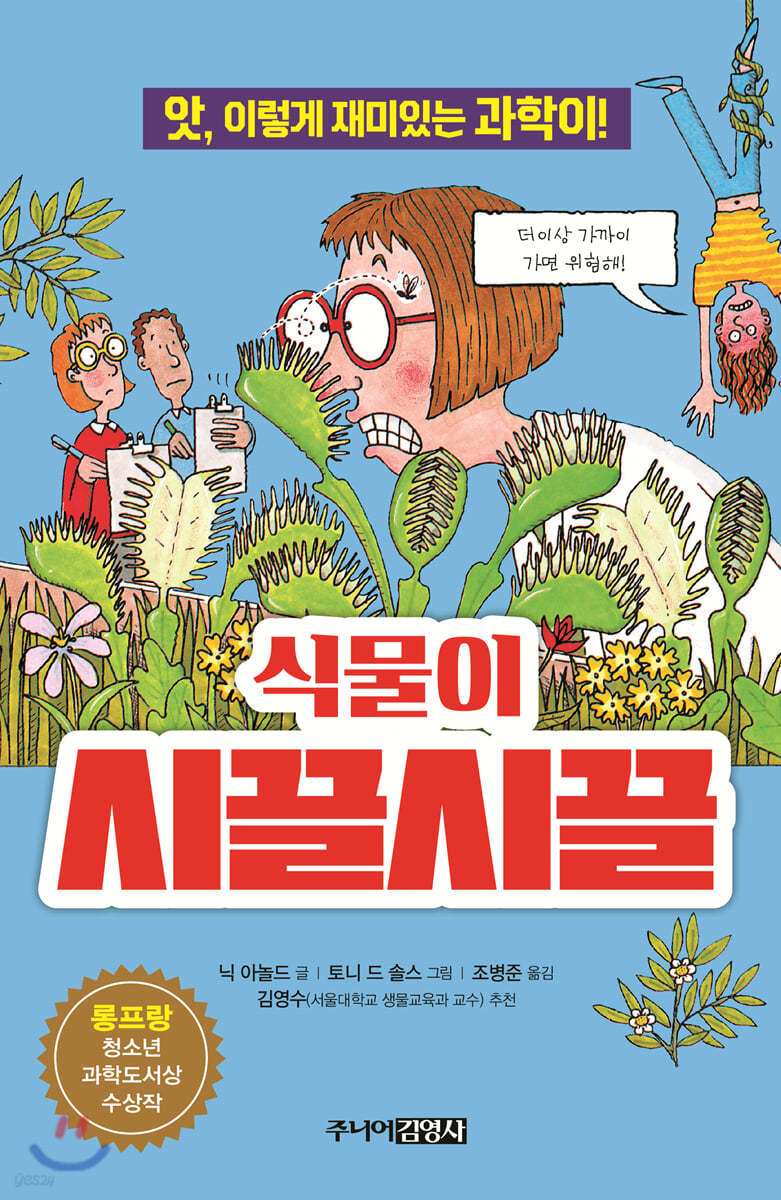 식물이 시끌시끌
