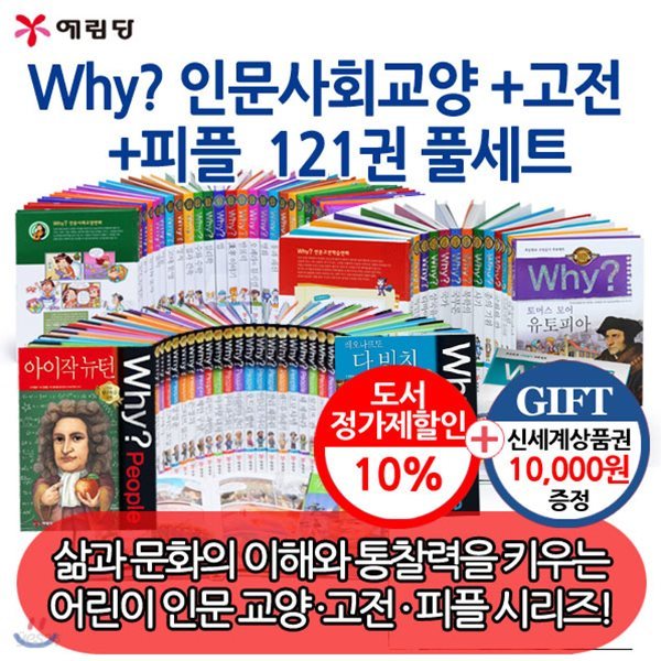 Why 와이인문사회교양.고전.피플/121권풀세트