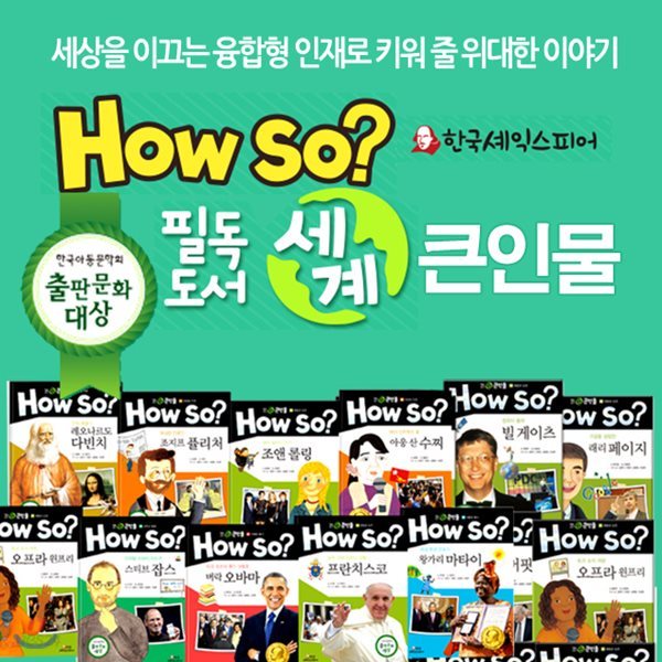 How so? 필독도서 세계큰인물 전100권