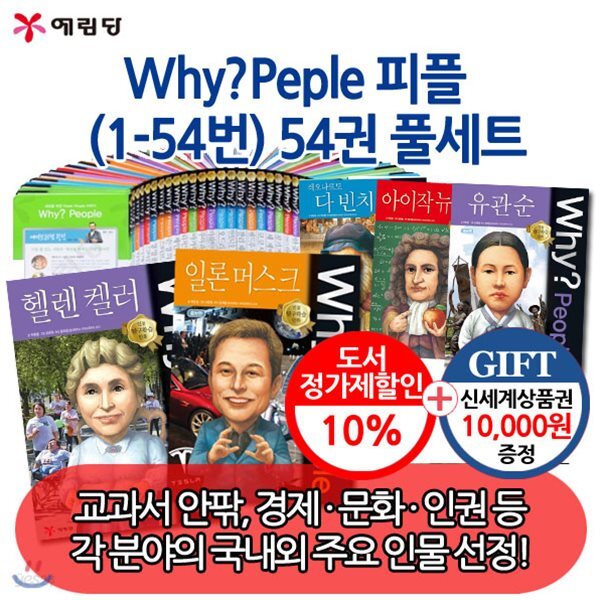 Why와이피플 / 54권풀세트 - 예스24