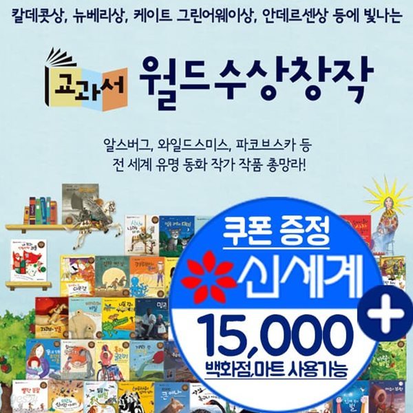 교과서 월드 수상창작 전52권