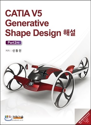 CATIA V5 Generative Shape Design Part2 하