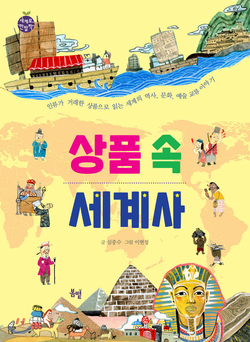 상품 속 세계사
