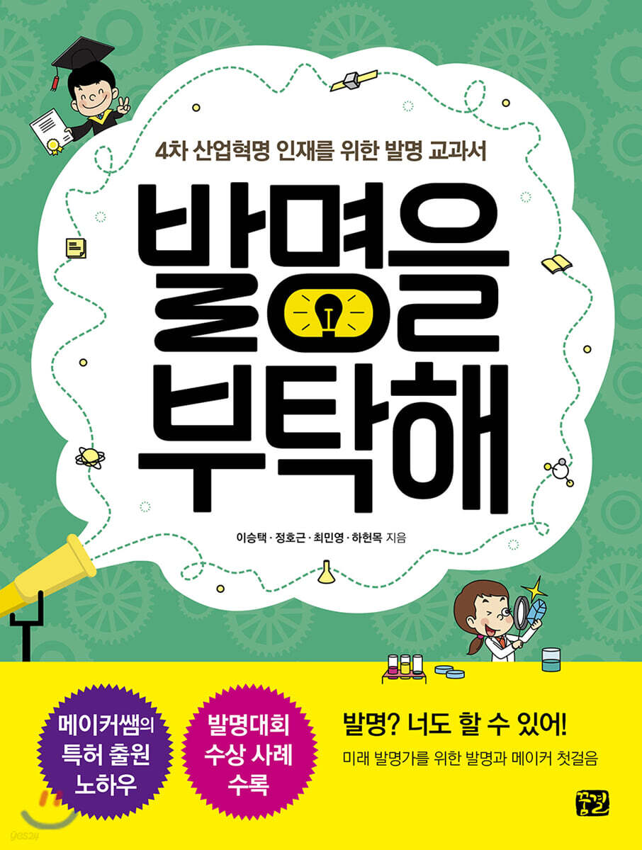 발명을 부탁해