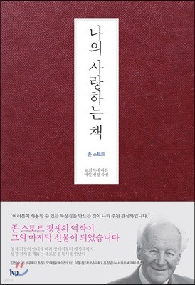 나의 사랑하는 책 (무선)