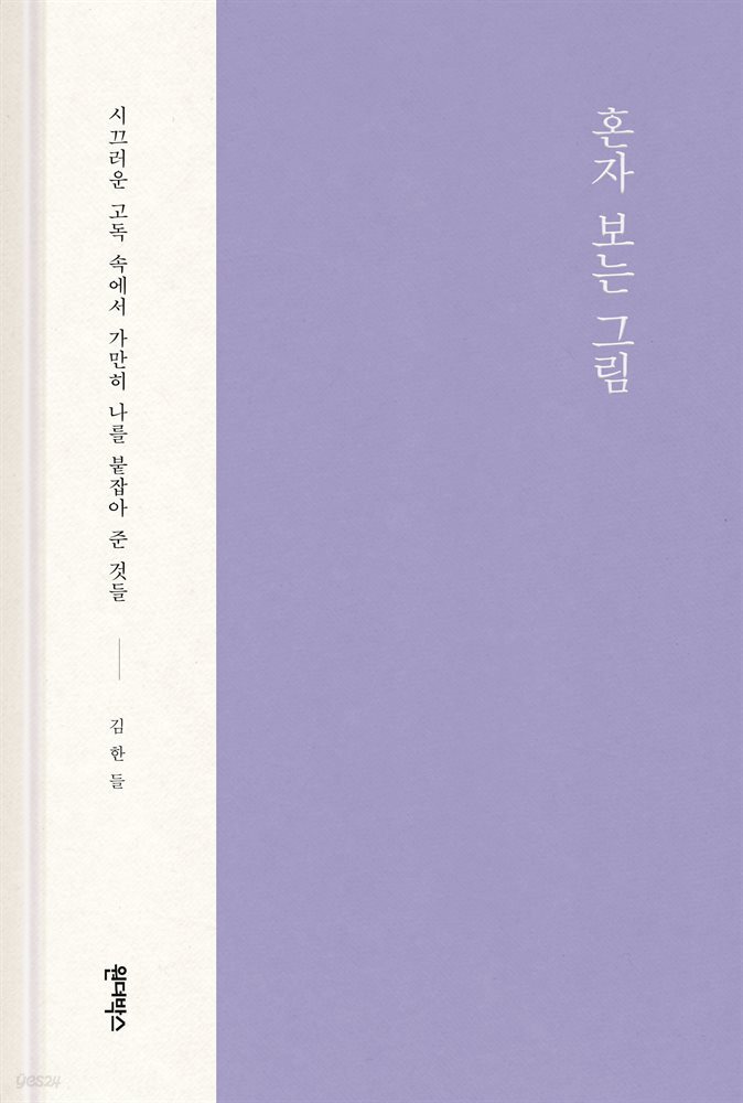 혼자 보는 그림