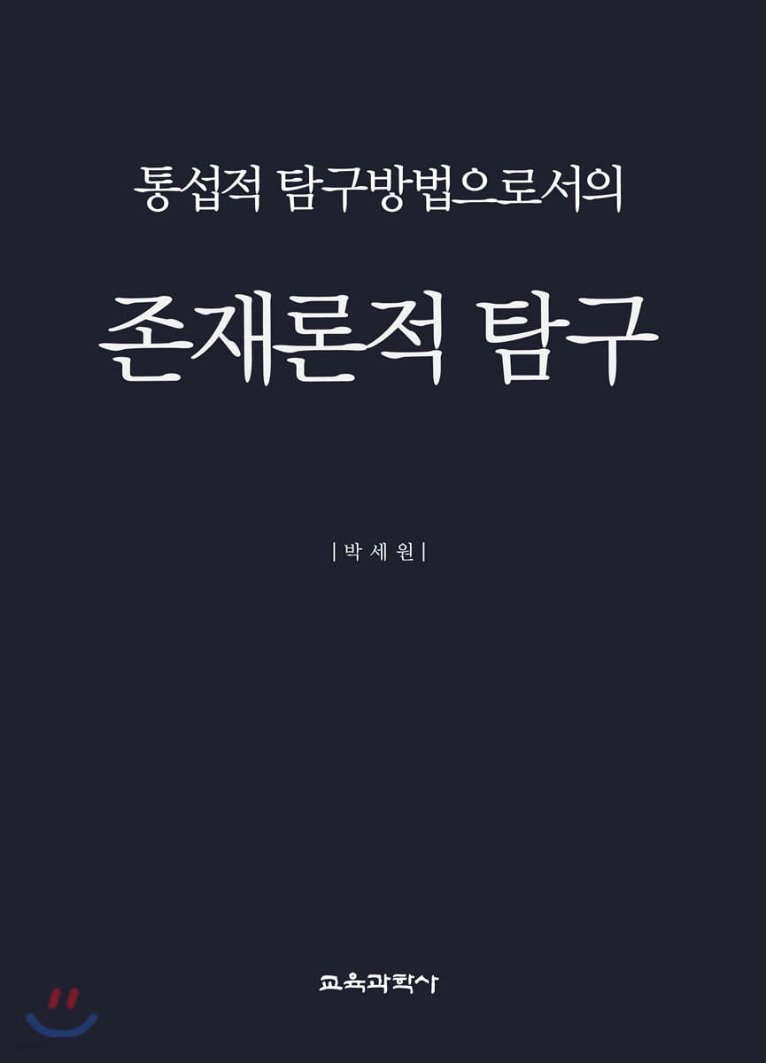 존재론적 탐구