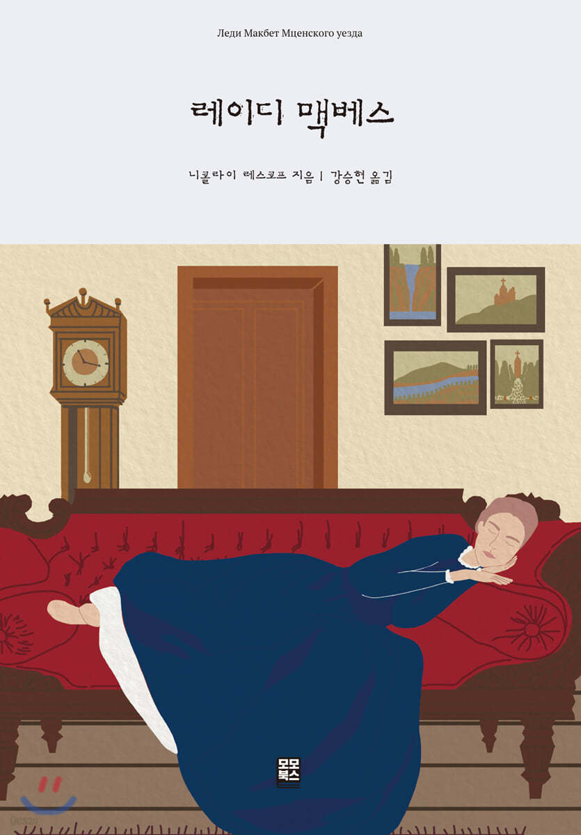 레이디 맥베스