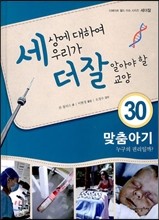 세상에 대하여 우리가 더 잘 알아야 할 교양 30 : 맞춤아기, 누구의 권리일까