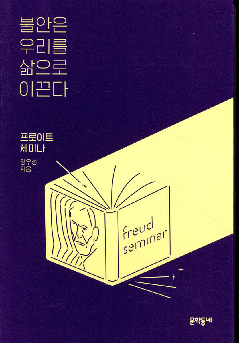 불안은 우리를 삶으로 이끈다