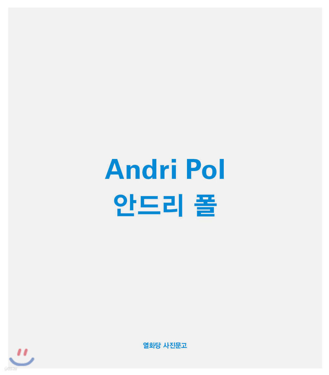 안드리 폴 Andri Pol