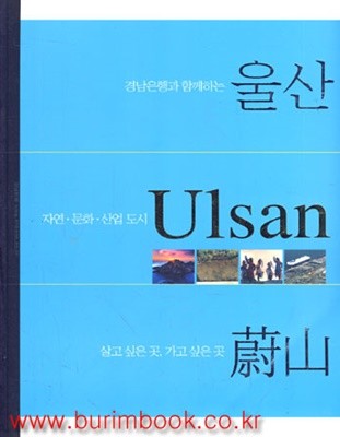 경남은행과 함께하는 울산 (413-3)