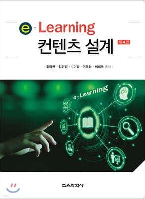 e-Learning  
