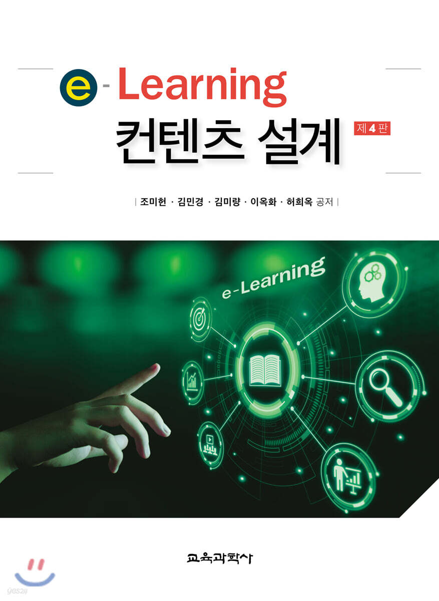 e-Learning 컨텐츠 설계