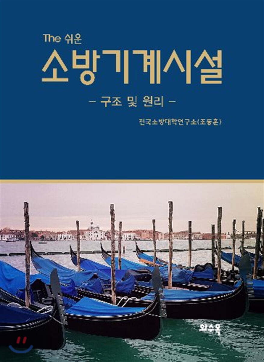 소방기계시설
