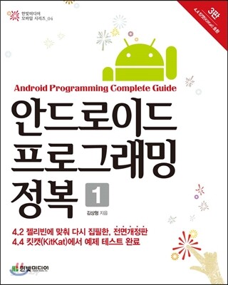 안드로이드 프로그래밍 정복 1
