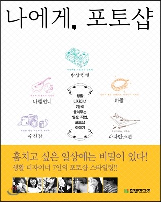 나에게 포토샵