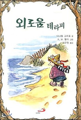 외로움 테라피