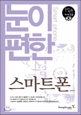 눈이 편한 스마트폰
