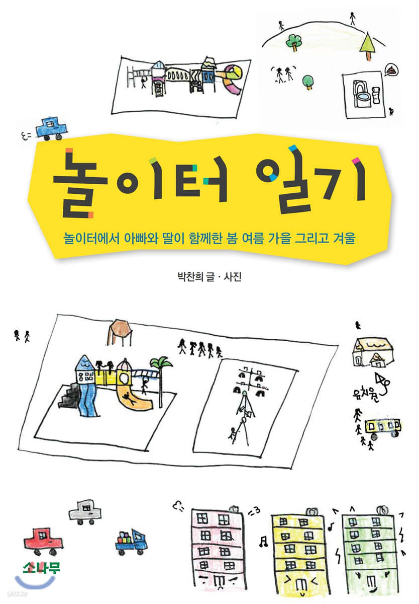 놀이터 일기