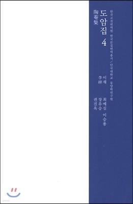 도암집 4