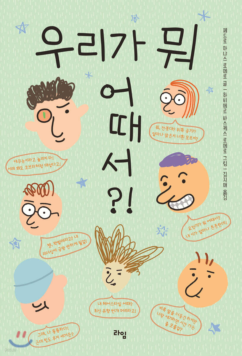 우리가 뭐 어때서?