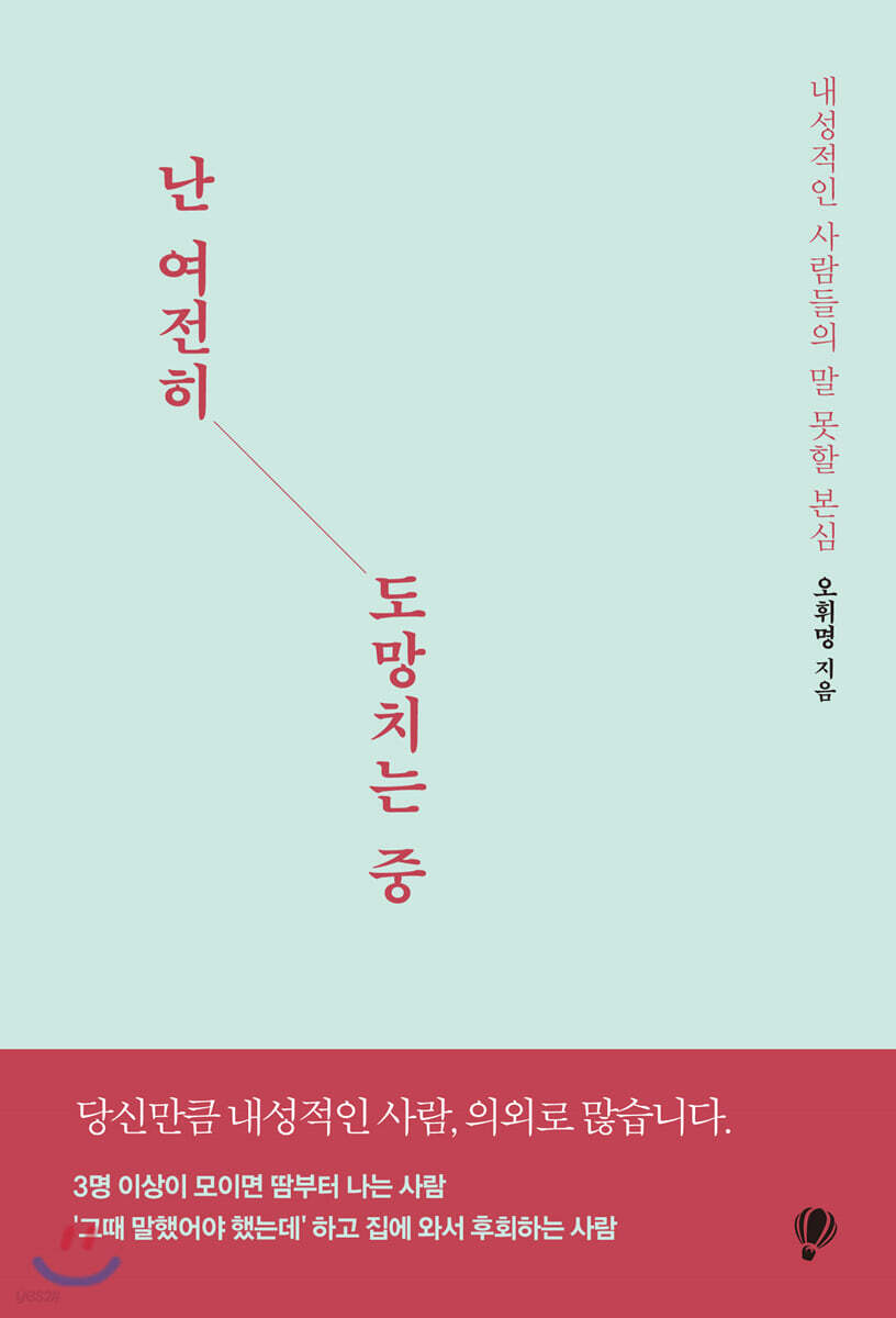 난 여전히 도망치는 중