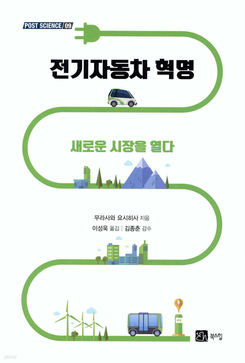 전기자동차 혁명