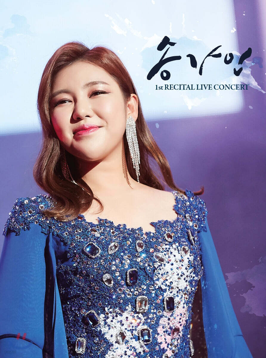 송가인 - 송가인 1st RECITAL LIVE CONCERT