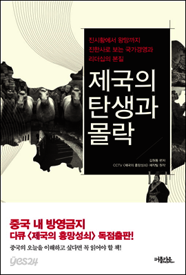 제국의 탄생과 몰락