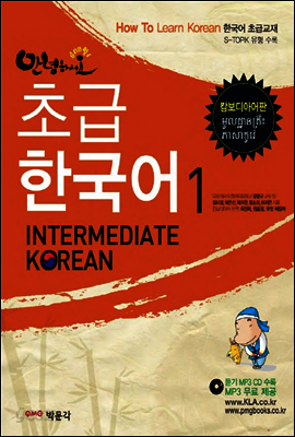 안녕하세요 초급 한국어 1